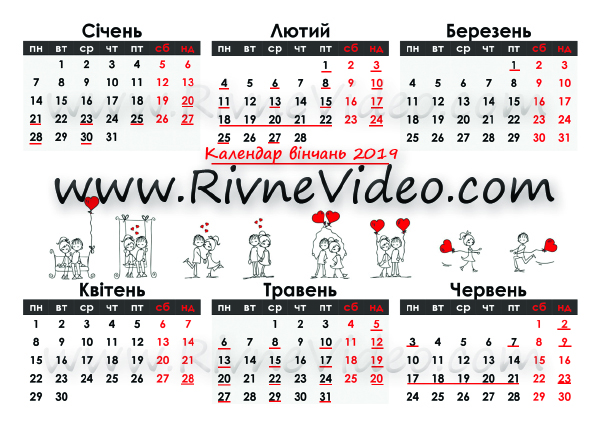 Вінчальний календар вінчань 2019